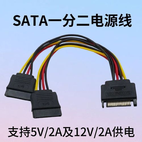 sata硬盘电源转接线扩展延长线20cmsata一分二电脑串口光驱电源线