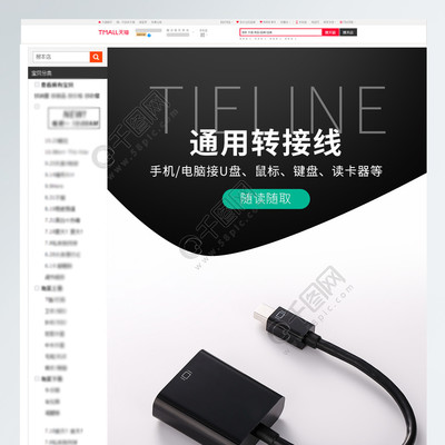转接头精修淘宝详情页模板免费下载_psd格式_790像素_编号27833711